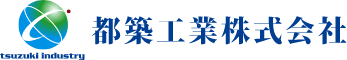 都築工業株式会社